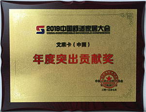 15653486758792.jpg 2019年度中國舒適家居大會-年度突出貢獻(xiàn)獎(jiǎng).jpg